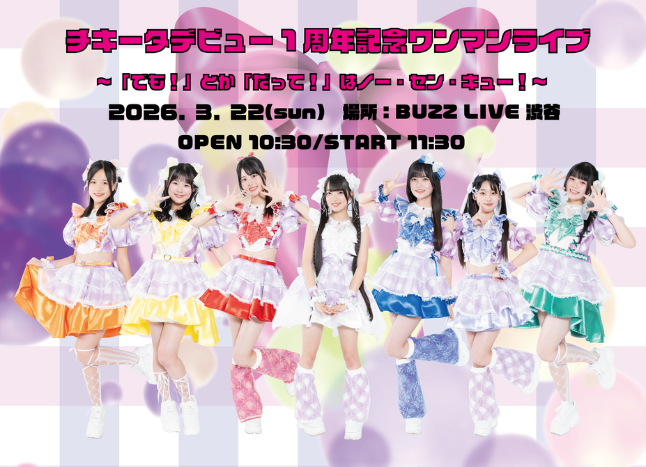 CHIQUITA_2ndワンマン (1).png